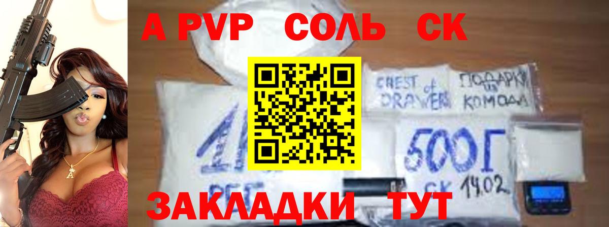 A PVP кристаллы Ефремов