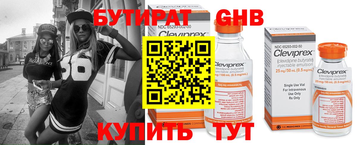 Бутират жидкий экстази Ефремов