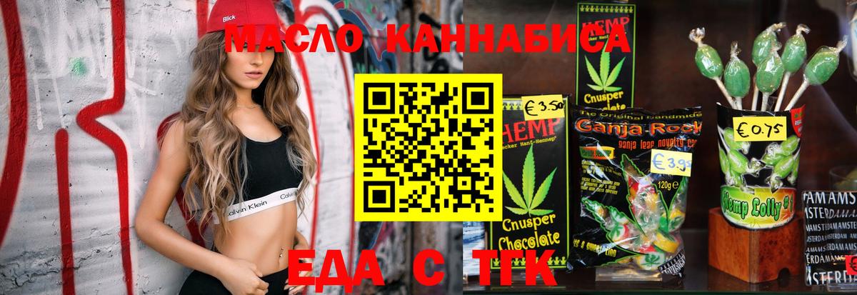 Еда ТГК конопля  Вход с VPN  Ефремов 