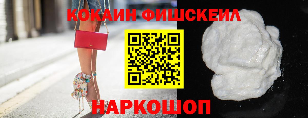 Кокаин FishScale Ефремов