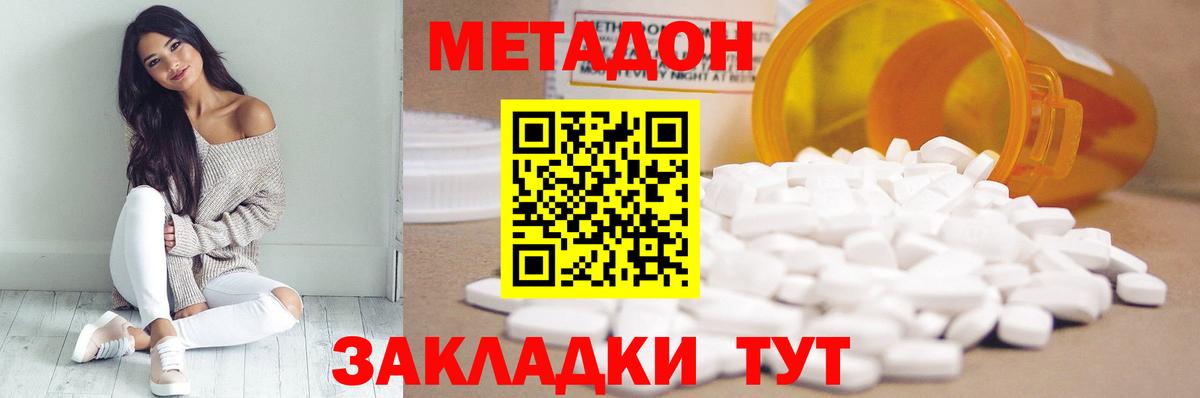 Метадон кристалл Ефремов